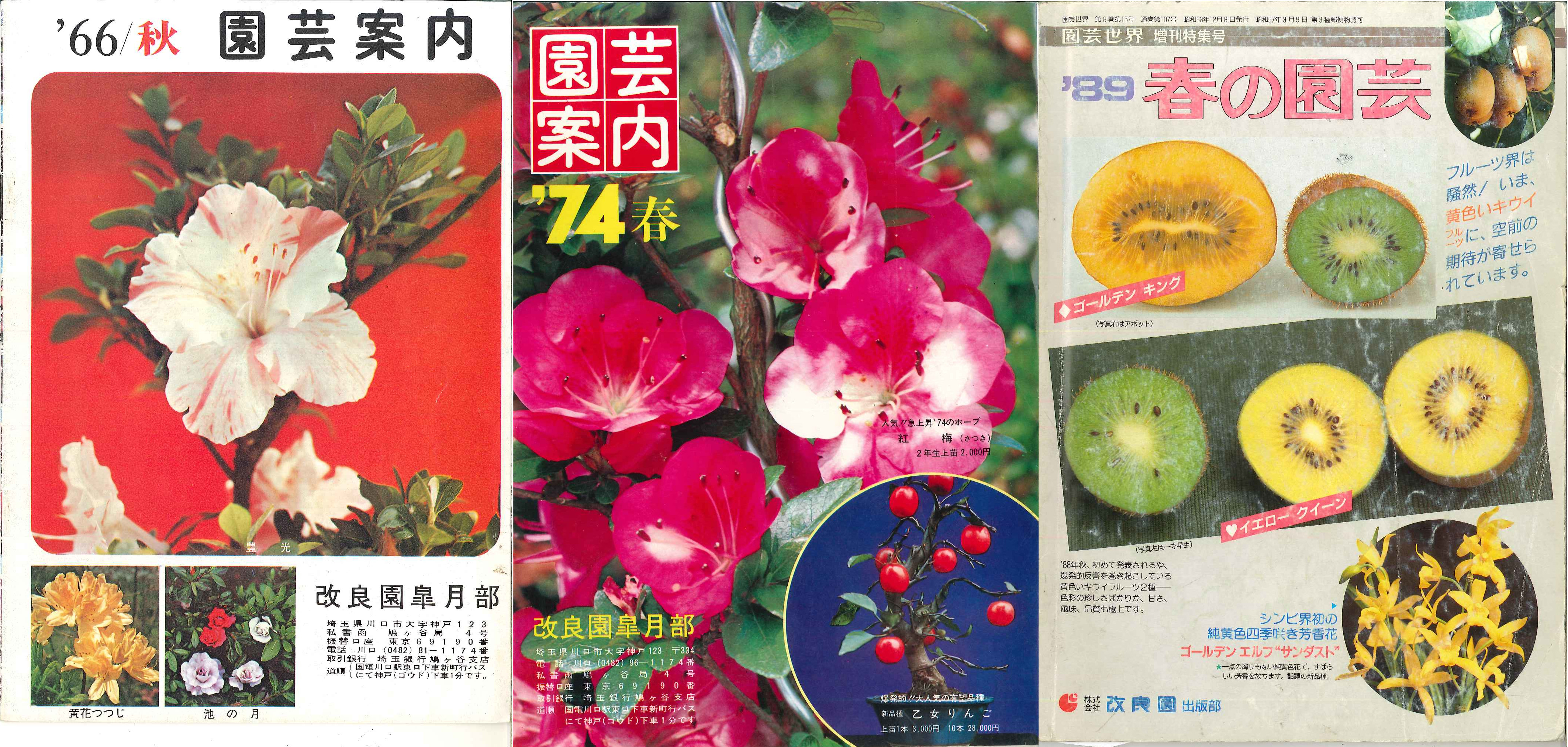 改良園の歴史写真